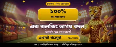 আপনার ভাগ্য পরীক্ষা করুন এখনই